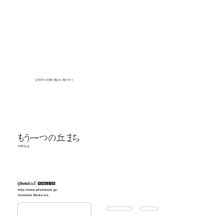 フォトブック ジャケット裏