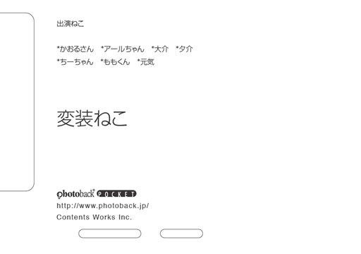 フォトブック ジャケット裏
