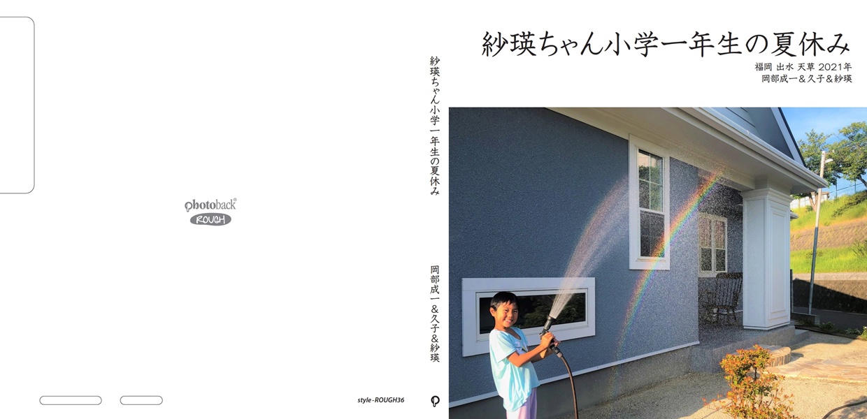 フォトブック ジャケット