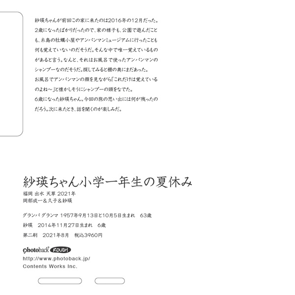 フォトブック ジャケット裏