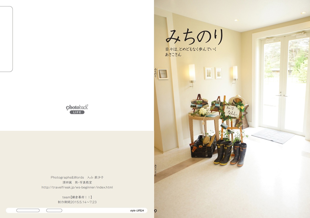フォトブック ジャケット