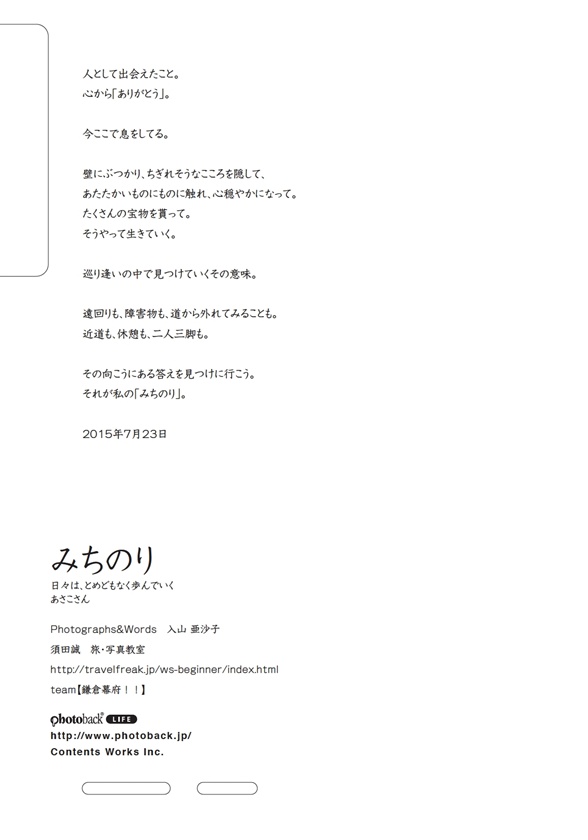 フォトブック ジャケット裏