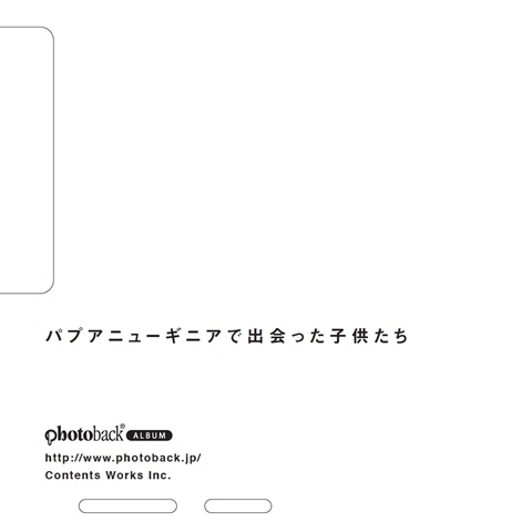 フォトブック ジャケット裏