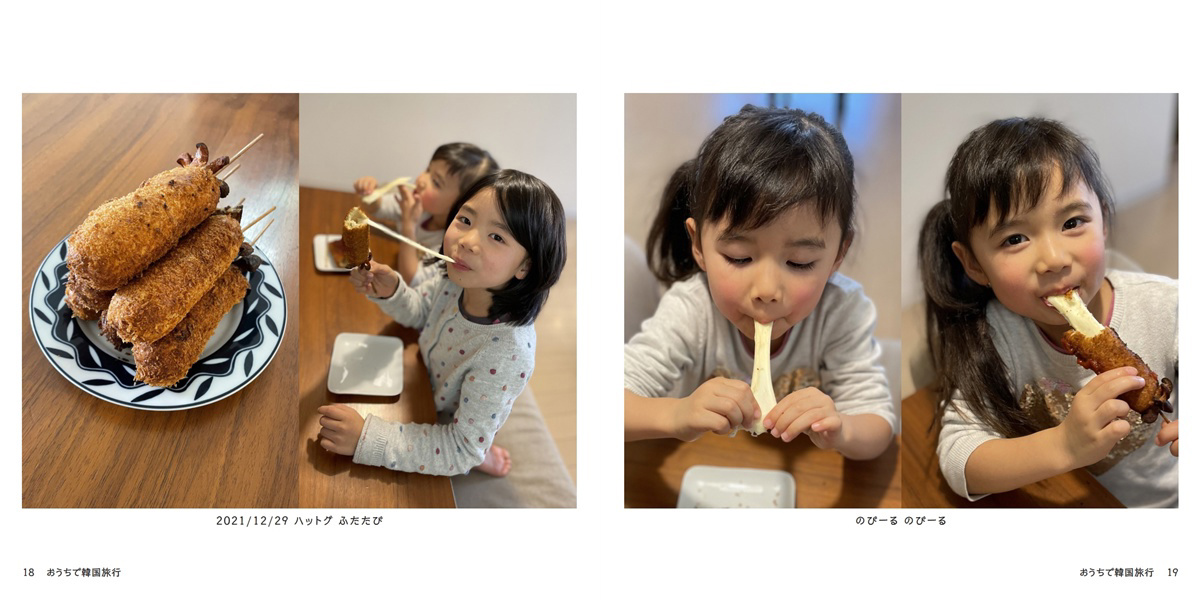フォトブック 18ページ目