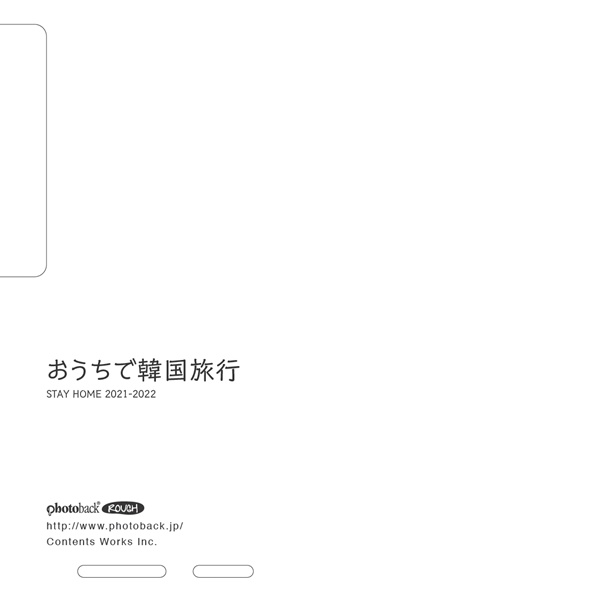 フォトブック ジャケット裏