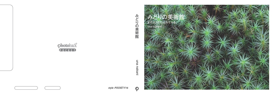 フォトブック ジャケット