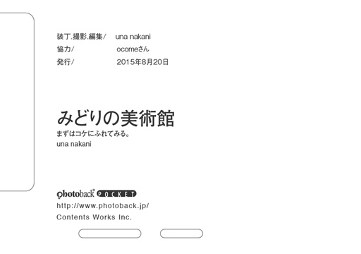 フォトブック ジャケット裏