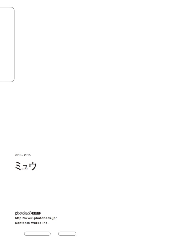 フォトブック ジャケット裏