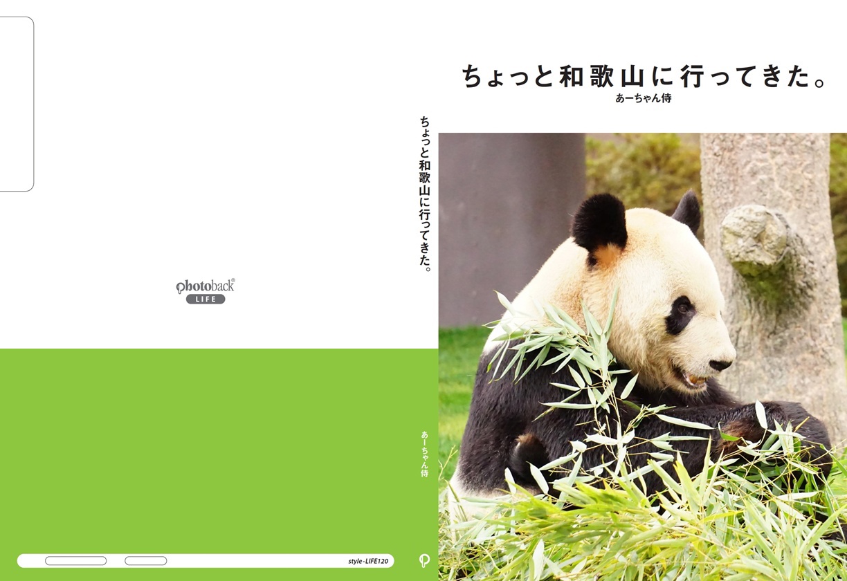 フォトブック ジャケット
