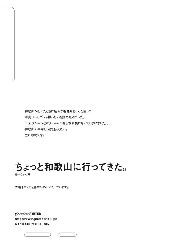 フォトブック ジャケット裏