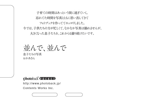 フォトブック ジャケット裏