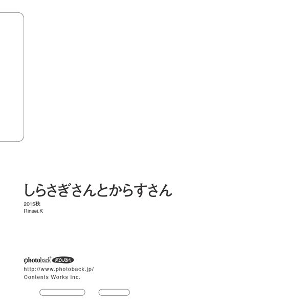 フォトブック ジャケット裏