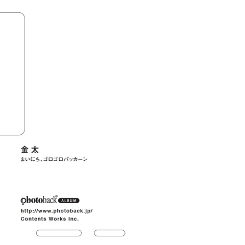 フォトブック ジャケット裏