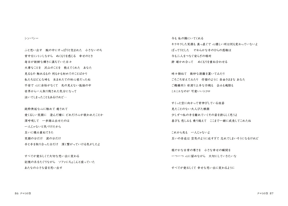 フォトブック 86ページ目