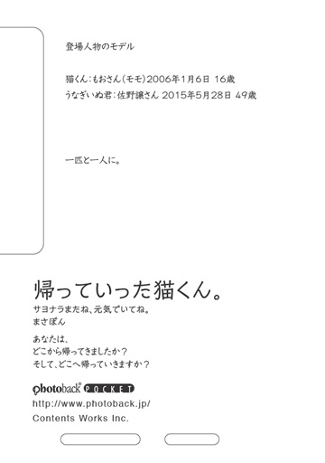 フォトブック ジャケット裏