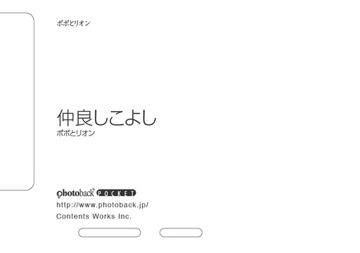 フォトブック ジャケット裏