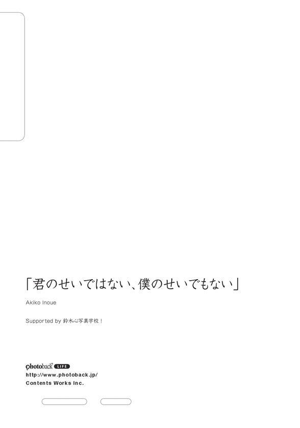 フォトブック ジャケット裏
