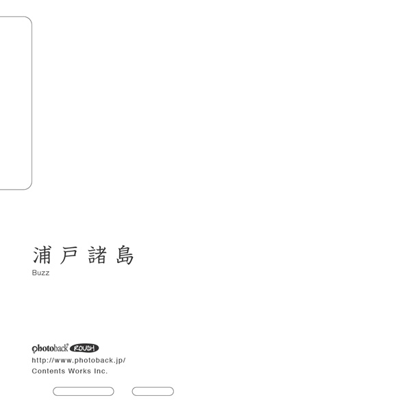 フォトブック ジャケット裏