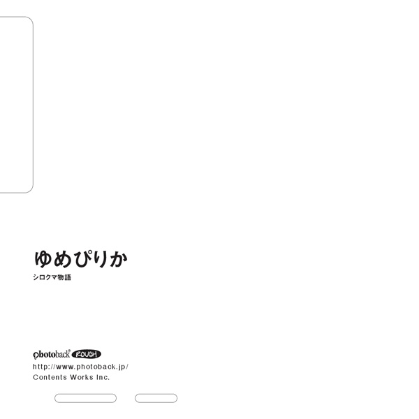 フォトブック ジャケット裏