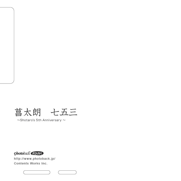フォトブック ジャケット裏