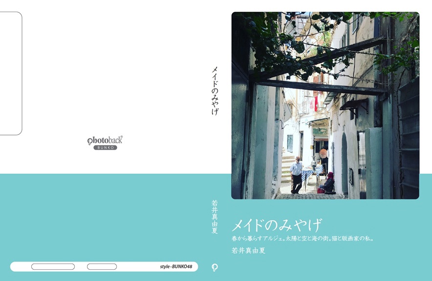 フォトブック ジャケット