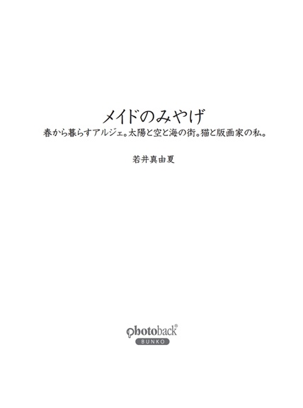 フォトブック 扉