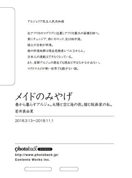 フォトブック ジャケット裏