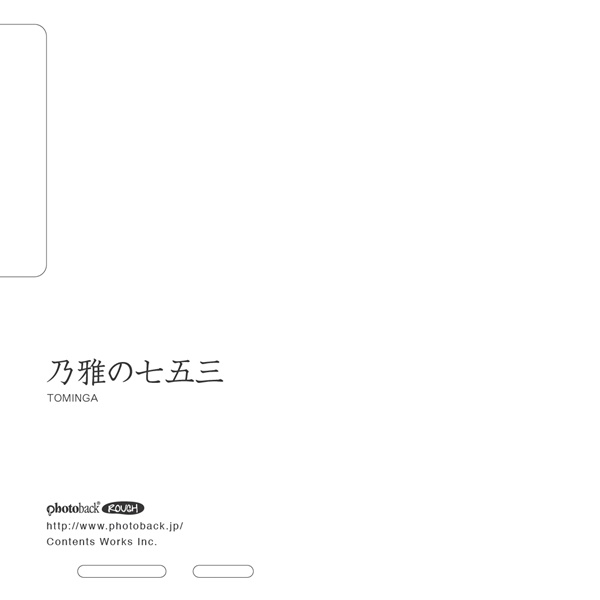 フォトブック ジャケット裏