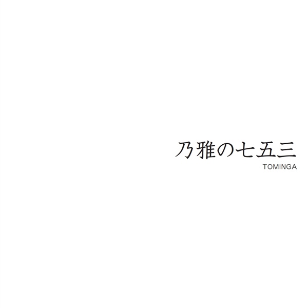 フォトブック 扉