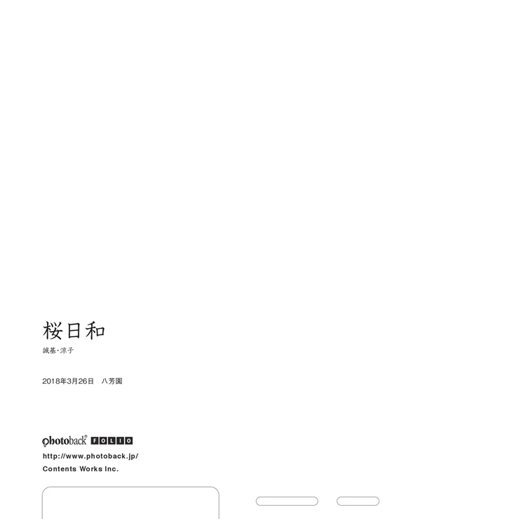フォトブック ジャケット裏