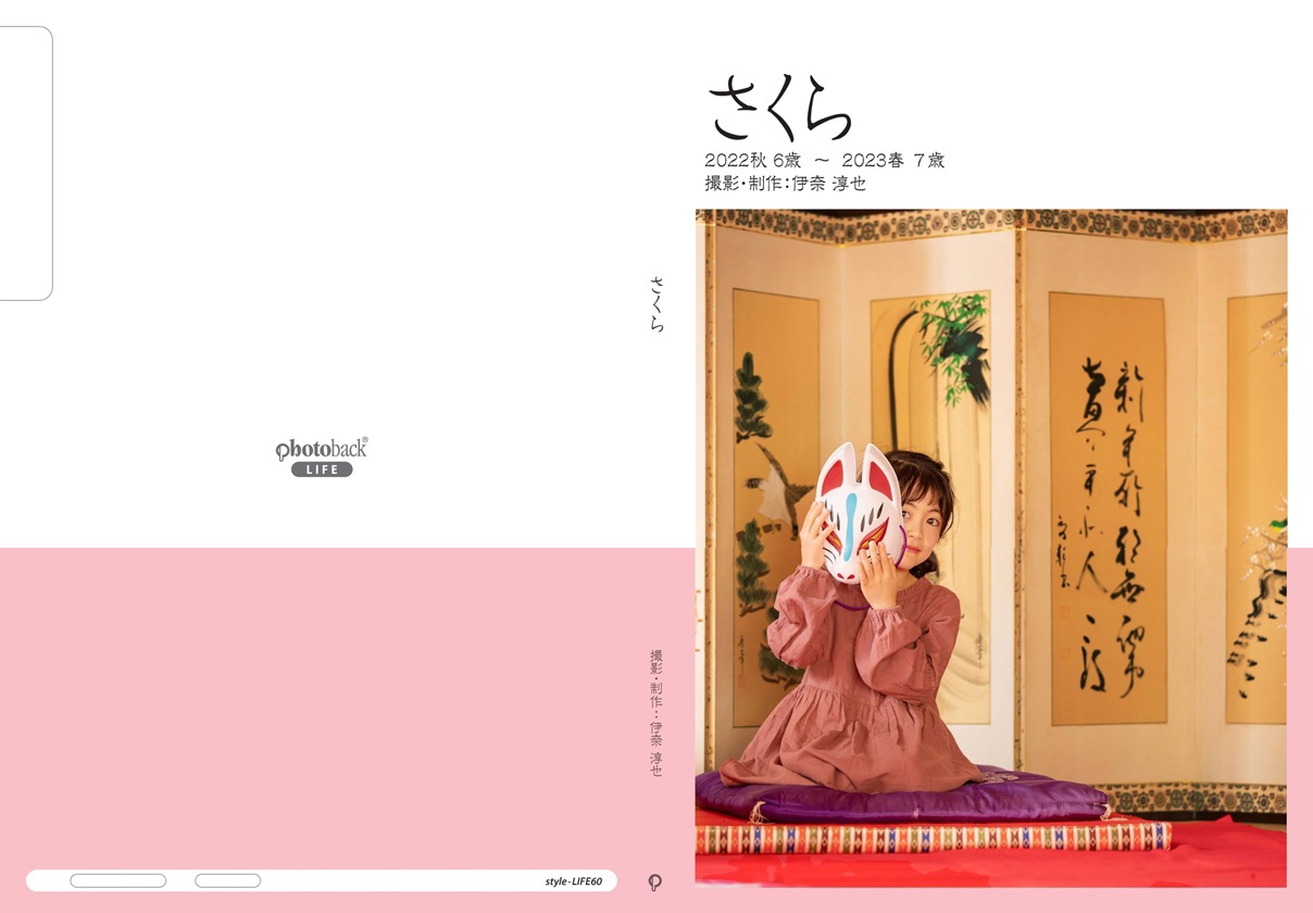 フォトブック ジャケット
