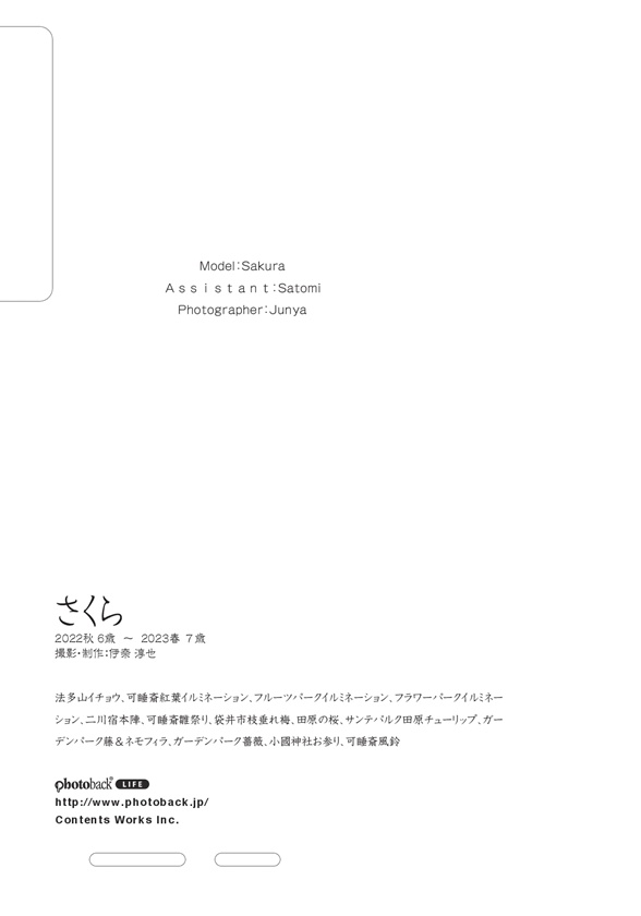 フォトブック ジャケット裏