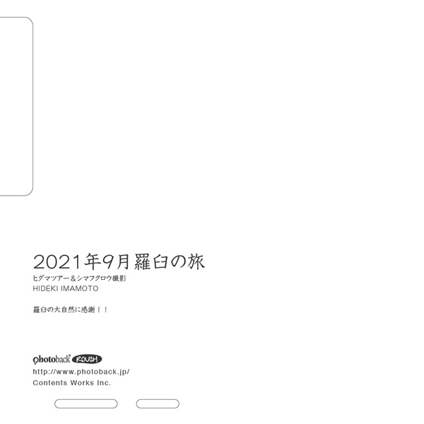 フォトブック ジャケット裏