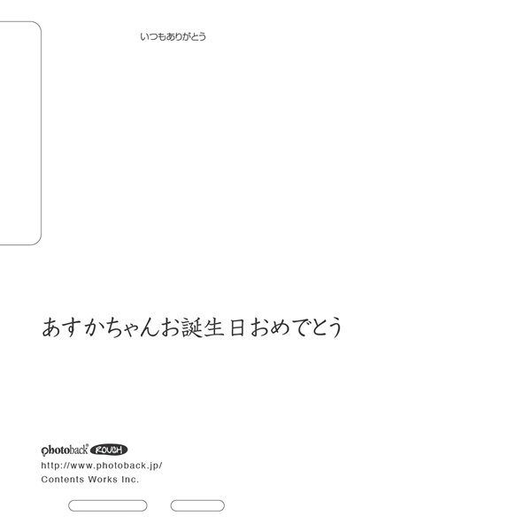 フォトブック ジャケット裏