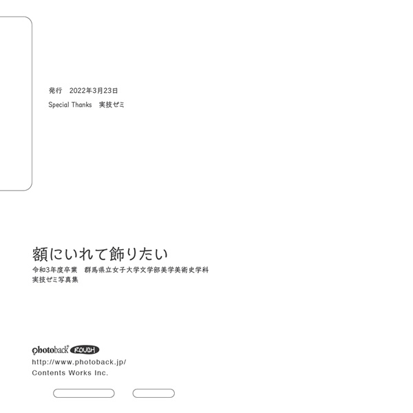 フォトブック ジャケット裏