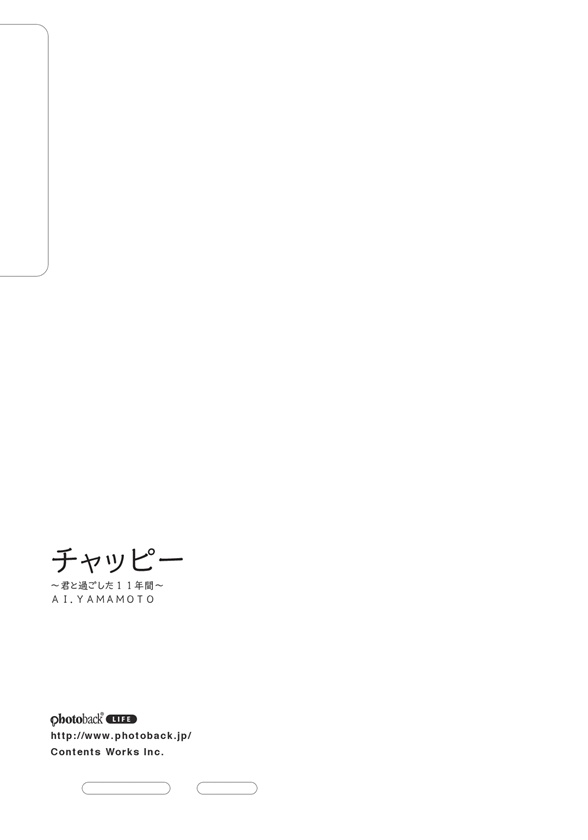 フォトブック ジャケット裏
