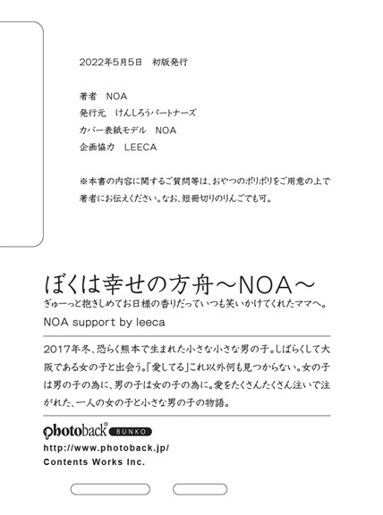 フォトブック ジャケット裏