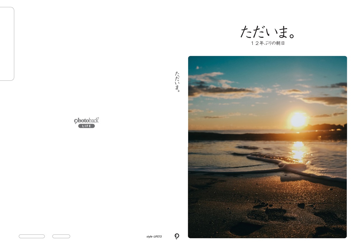 フォトブック ジャケット