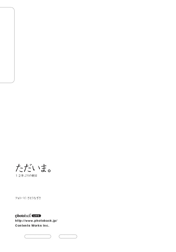 フォトブック ジャケット裏