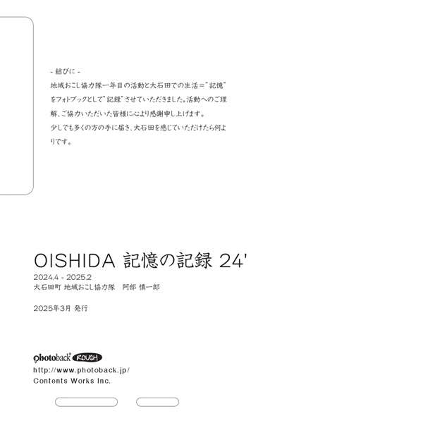 フォトブック ジャケット裏